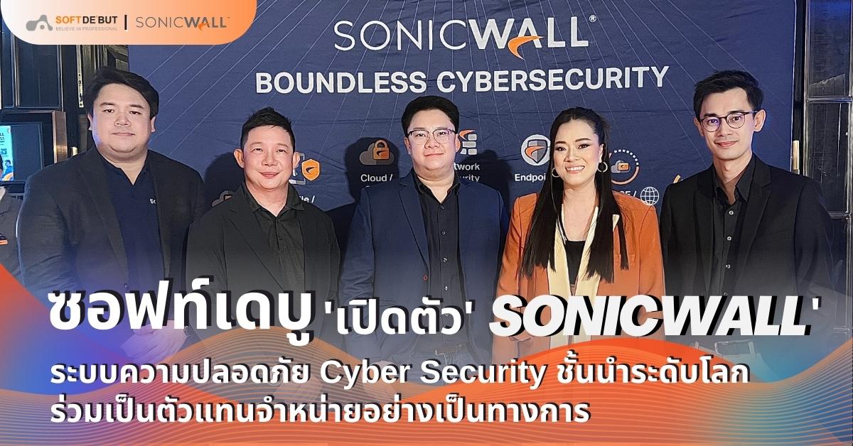 softdebut-sonicwall-boundless-cybersecurity.jpg