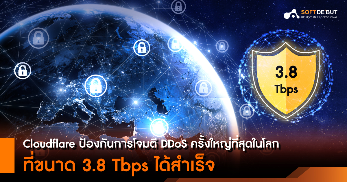 Cloudflare ป้องกันการโจมตี DDoS ครั้งใหญ่ที่สุดในโลก ที่ขนาด 3.8 Tbps ได้สำเร็จ 