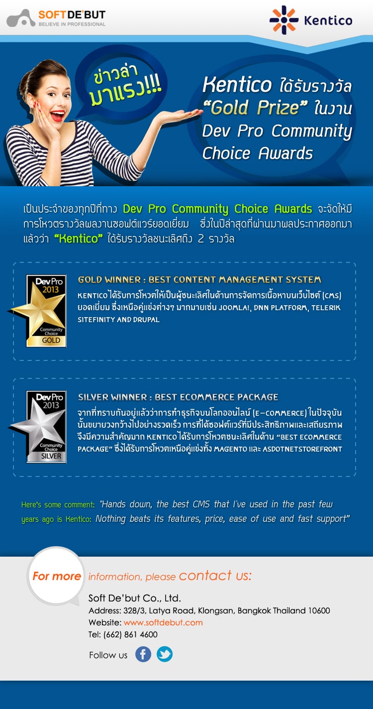 Kentico : Kentico ได้รับรางวัล "Gold Prize" ในงาน Dev Pro Community Choice Awards