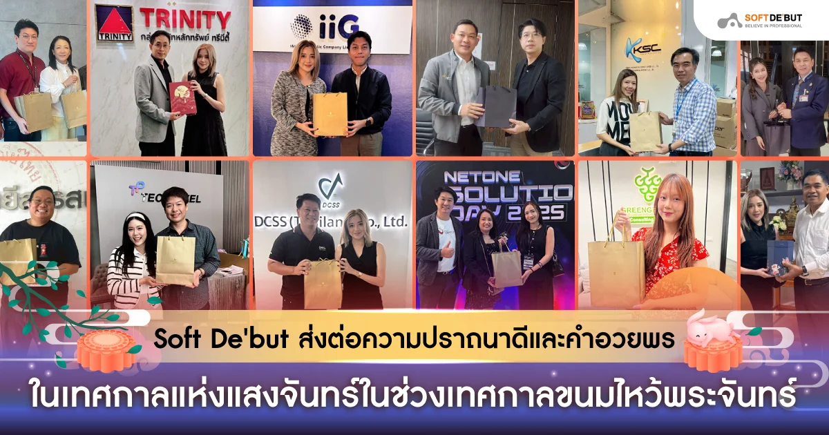 Soft De'but ส่งต่อความปรารถนาดีและคำอวยพร ในเทศกาลแห่งแสงจันทร์ในช่วงเทศกาลขนมไหว้พระจันทร์