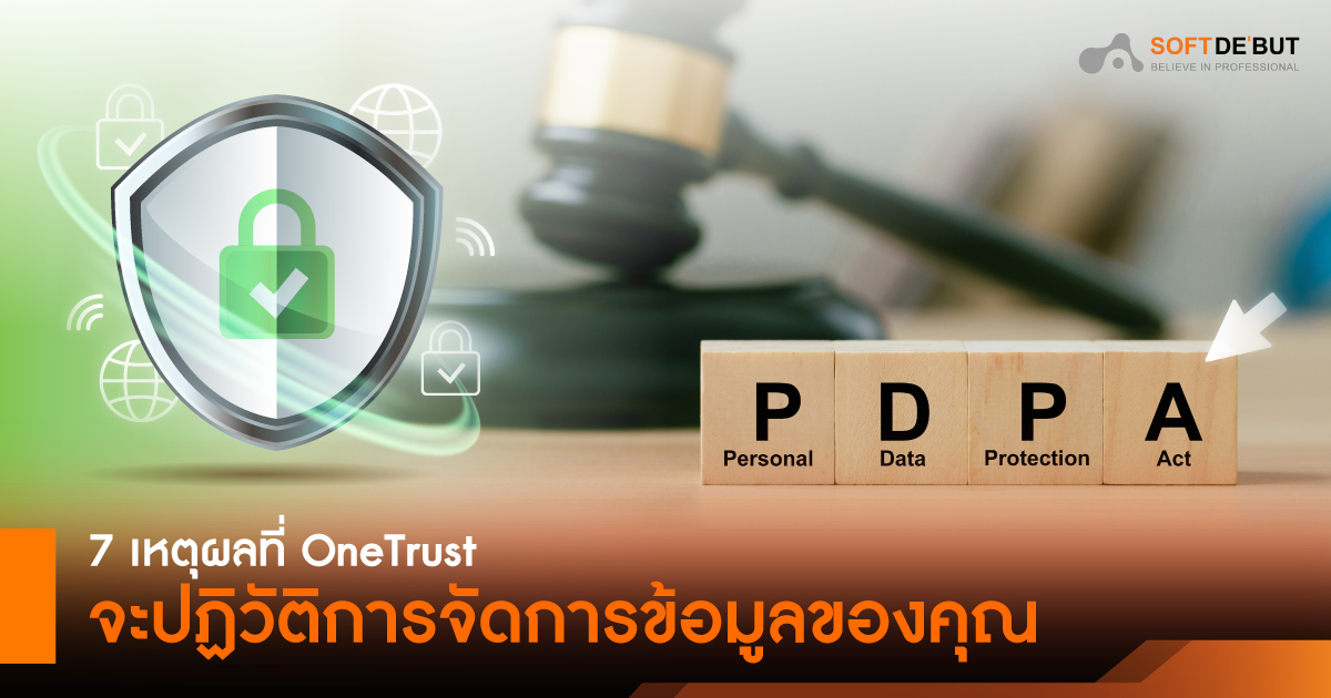  7 เหตุผลที่ OneTrust จะปฏิวัติการจัดการข้อมูลของคุณ