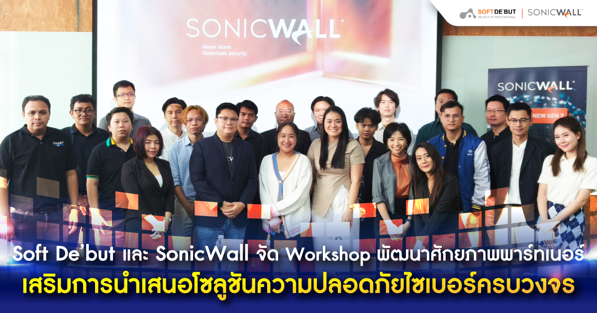 softdebut-sonicwall-partner-sale-presale-enablement-workshop.jpg